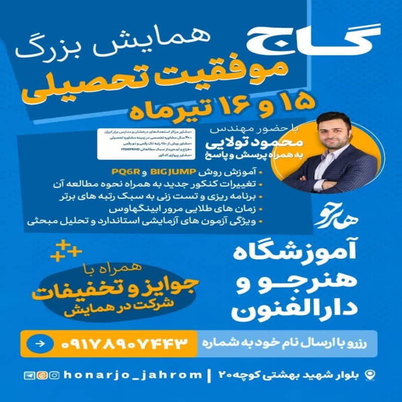 همایش بزرگ موفقیت تحصیلی