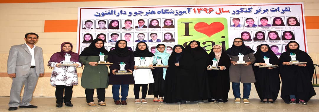آموزشگاه علمی آزاد هنرجو