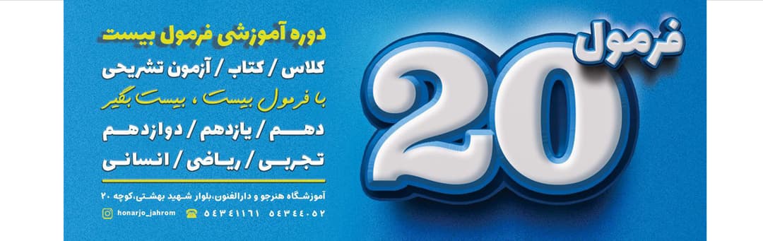 آموزشگاه علمی آزاد هنرجو 