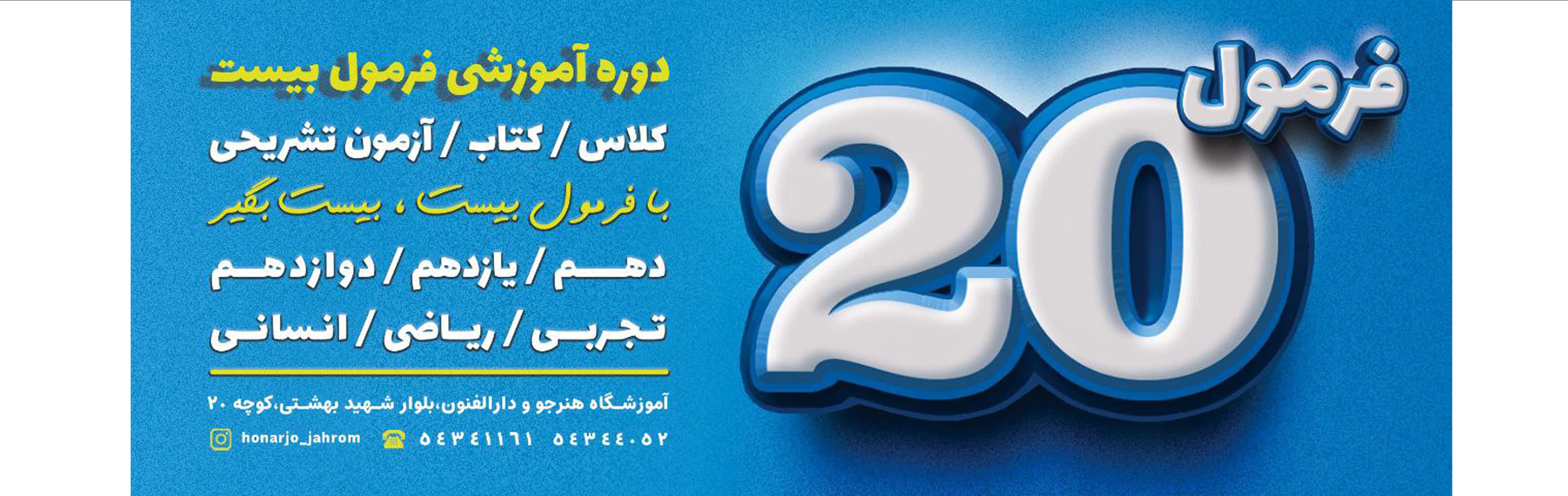 آموزشگاه علمی آزاد هنرجو 