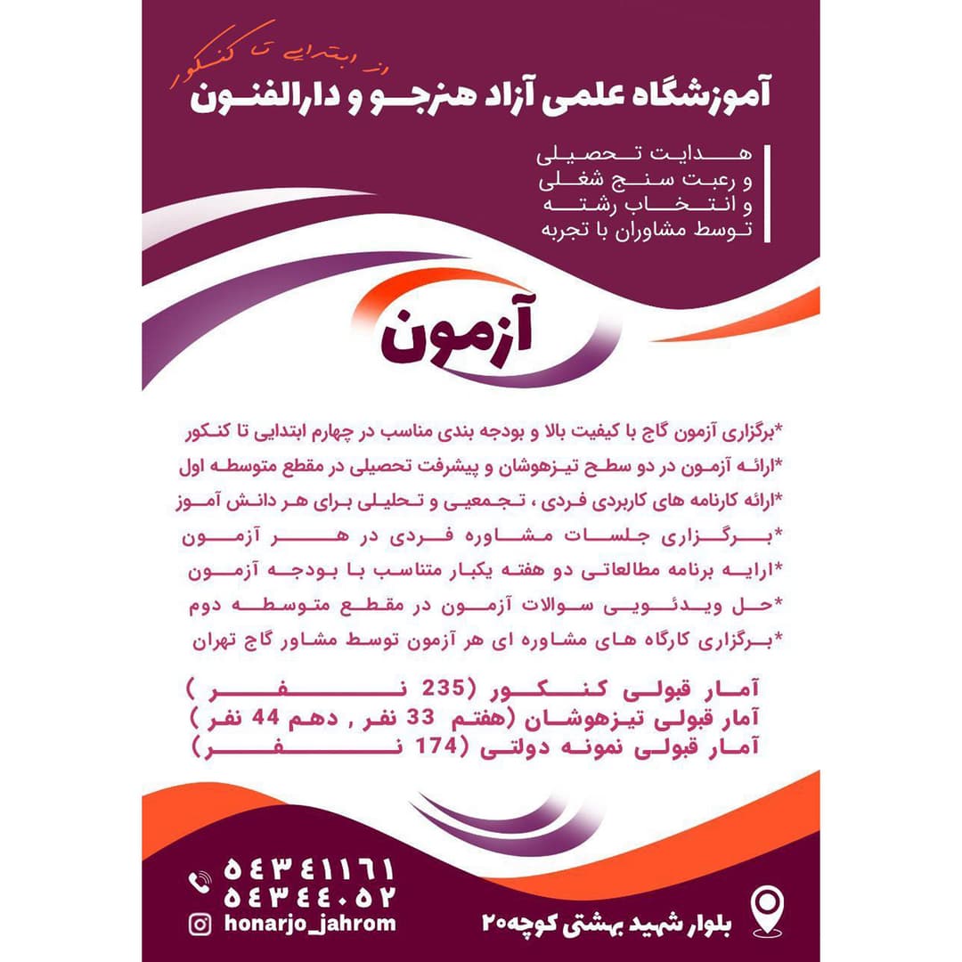 آموزشگاه علمی آزاد هنرجو