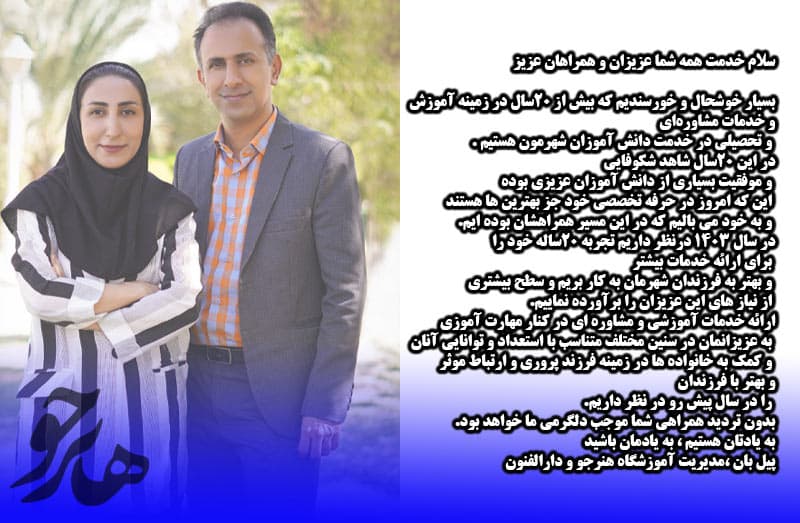 آموزشگاه علمی آزاد هنرجو