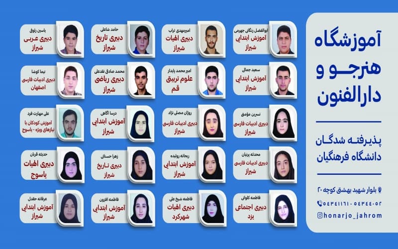 قبولی دانشگاه فرهنگیان