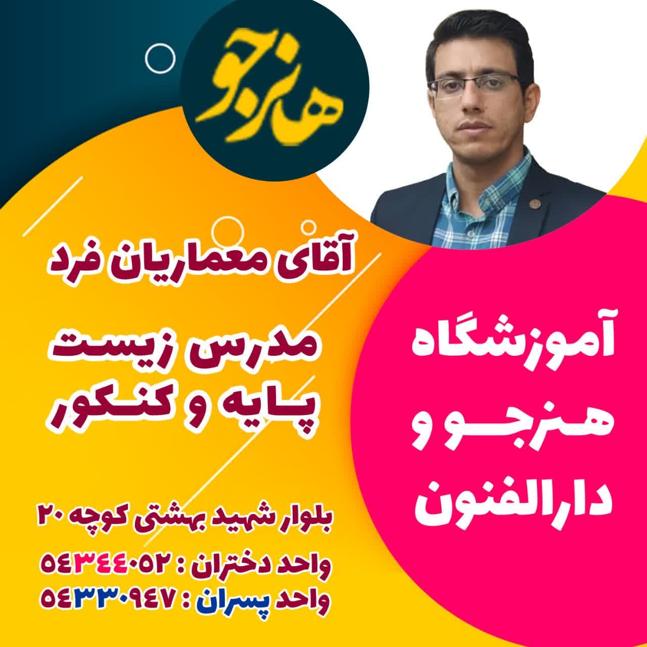 کلاس زیست شناسی  دهم ،یازدهم ،دوازدهم  کنکور  مدرس : استاد معماریان فرد 