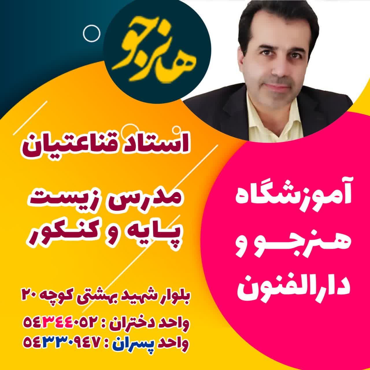 کلاس زیست شناسی  دهم ،یازدهم ،دوازدهم  کنکور  مدرس : استاد قناعتیان