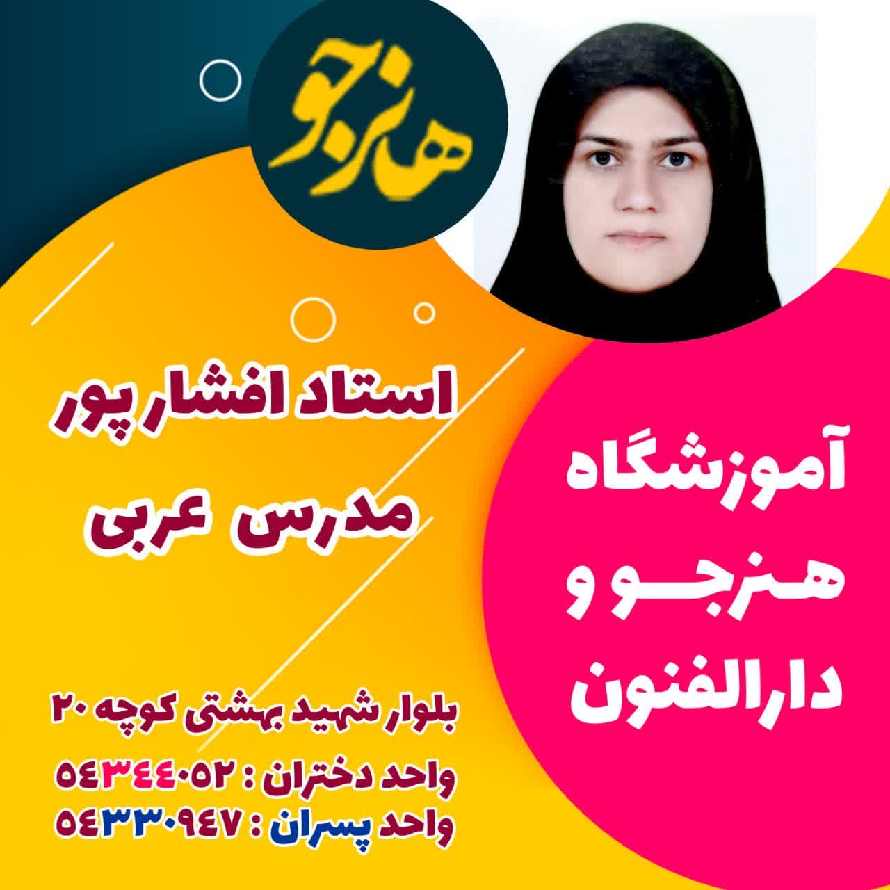 کلاس عربی دهم ،یازدهم ،دوازدهم  کنکور  مدرس : استاد افشارپور