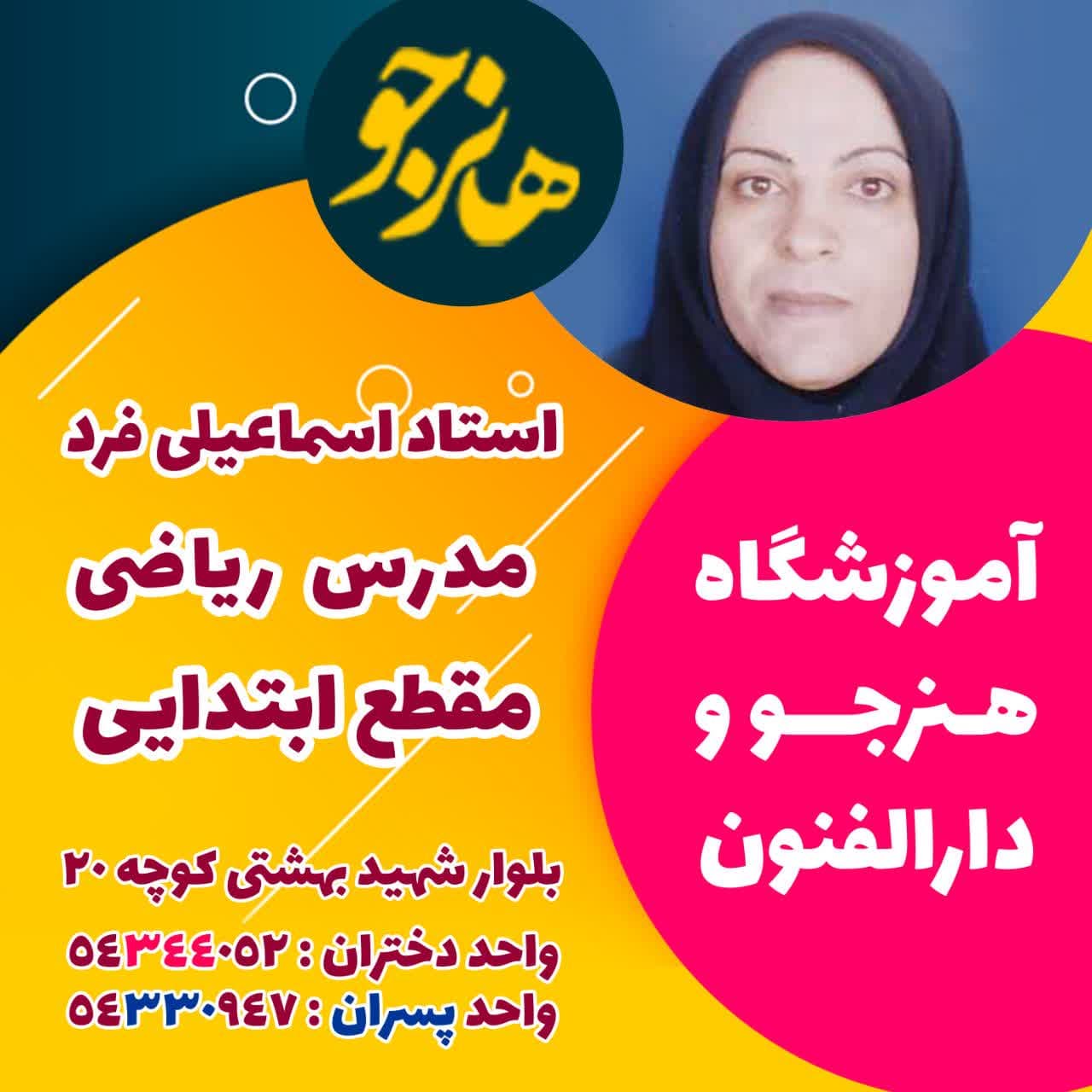 کلاس ریاضی  اول الی ششم ابتدایی  مدرس: سرکار خانم اسماعیلی فرد