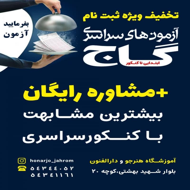 تخفیف ویژه آزمون های سراسری
