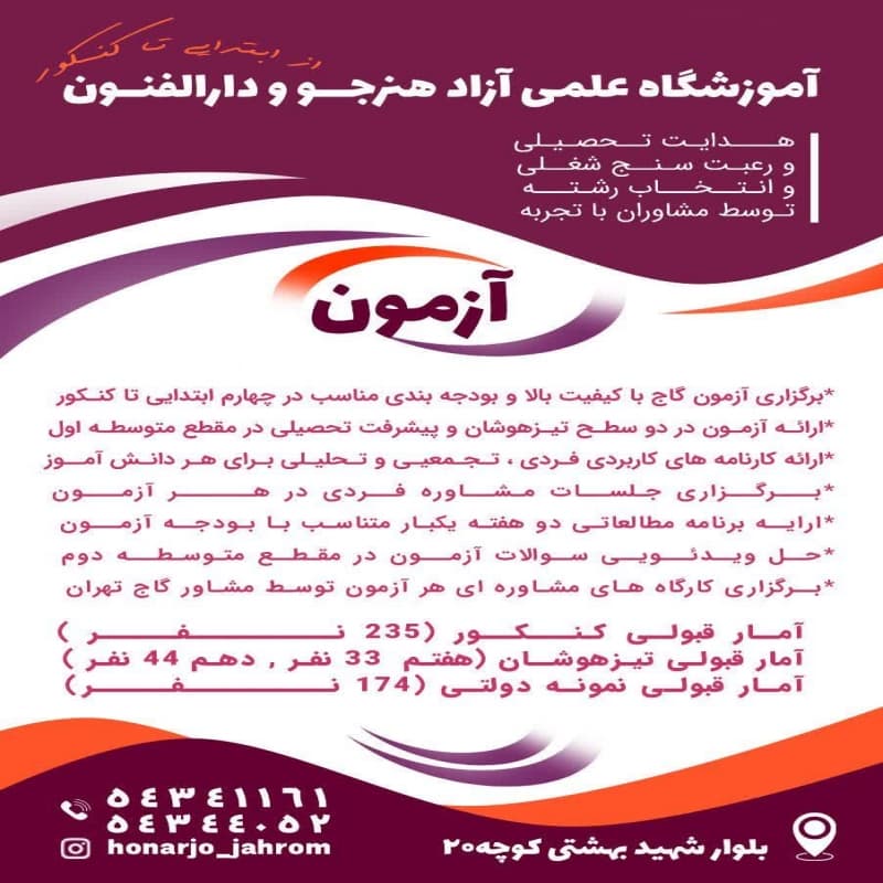 آموزشگاه علمی آزاد هنرجو
