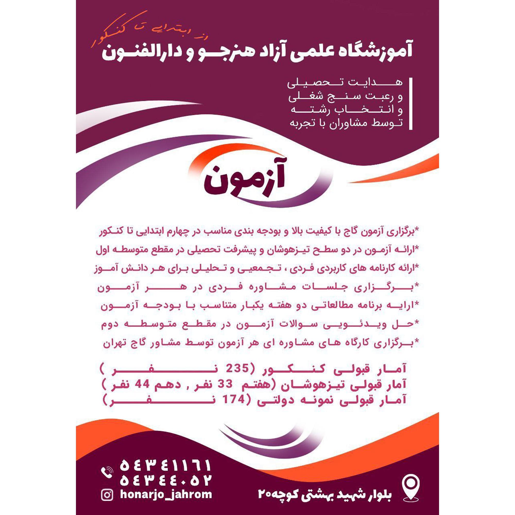 آموزشگاه علمی آزاد هنرجو