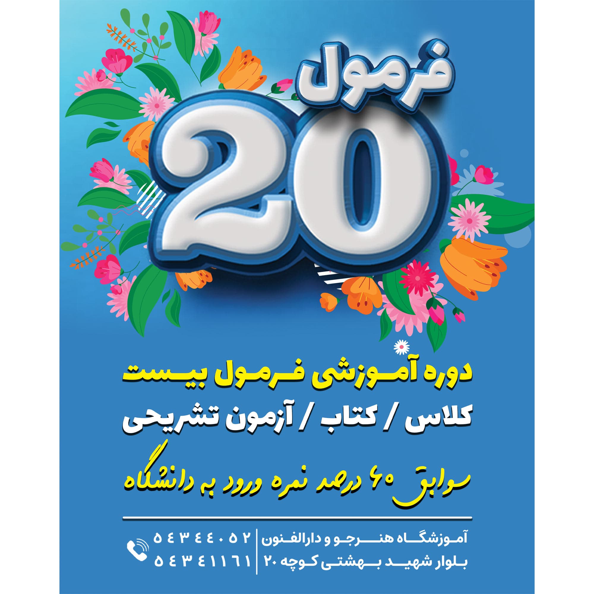آموزشگاه علمی آزاد هنرجو